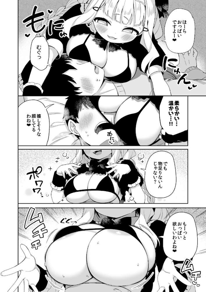 ちんまいデカパイ猫耳ちゃんにご奉仕してもらう本 by ぎゅうひもち Ziggurat編集部 (p7)