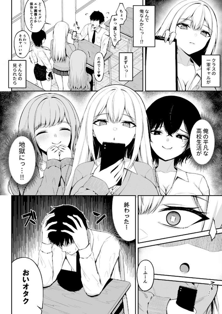 クラスの一軍ギャルは俺のかわいいペット by れいちぇる Ziggurat編集部 (p4)