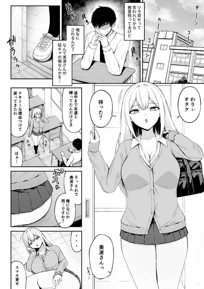 クラスの一軍ギャルは俺のかわいいペット by れいちぇる Ziggurat編集部 (p6)