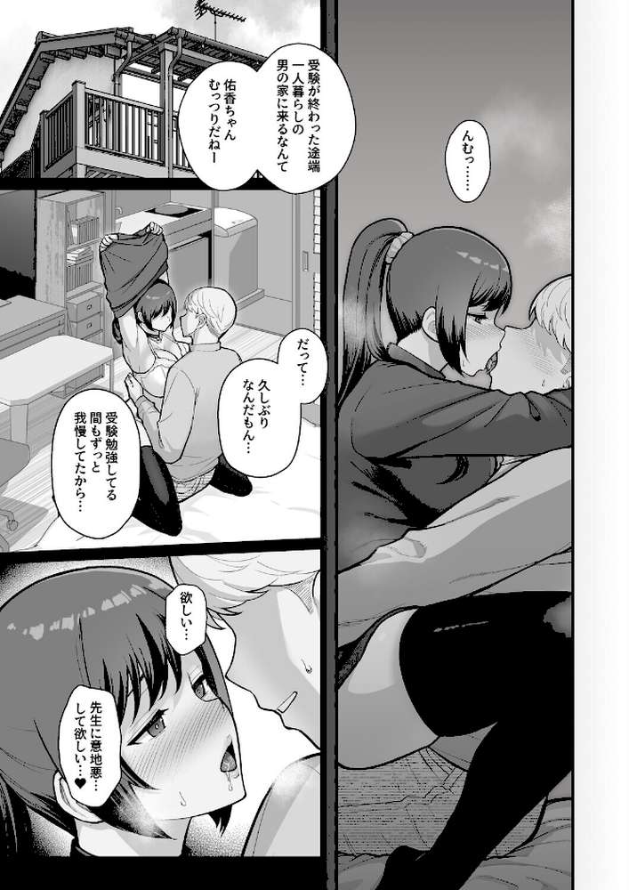 巨乳母娘・美香と佑香6:家族が寝静まる夜に人妻を抱いた本 by 松果 Ziggurat編集部 (p5)