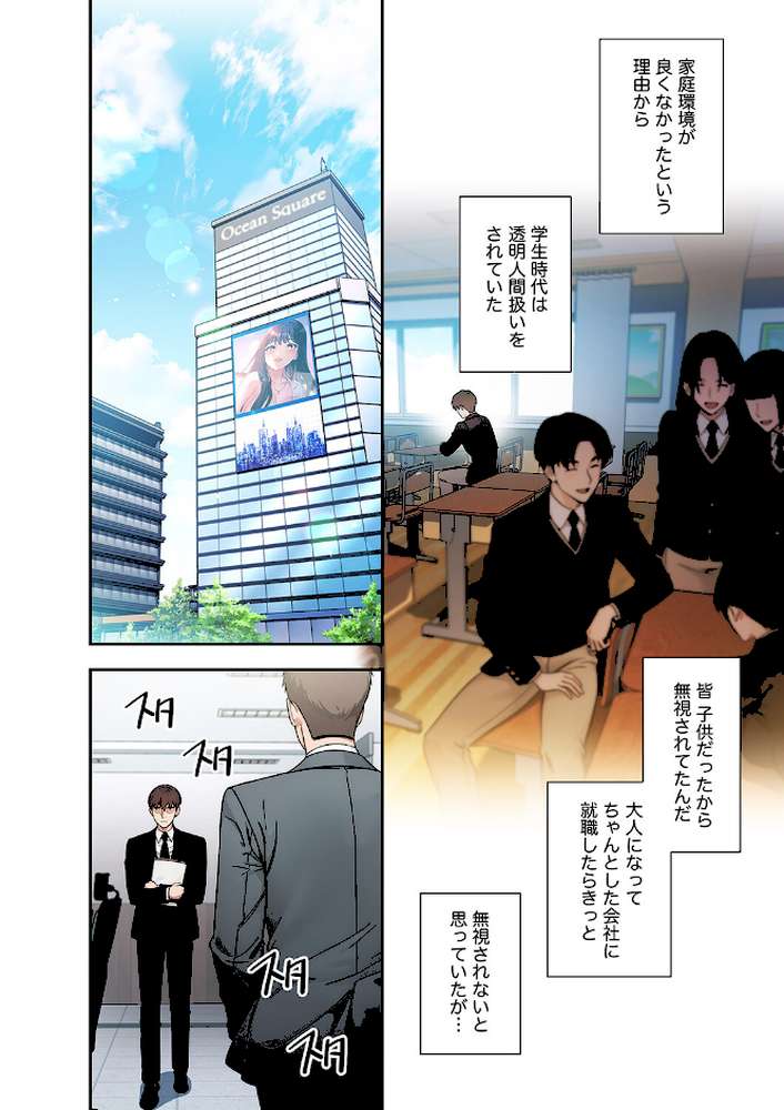 もしも、透明人間になれたなら1