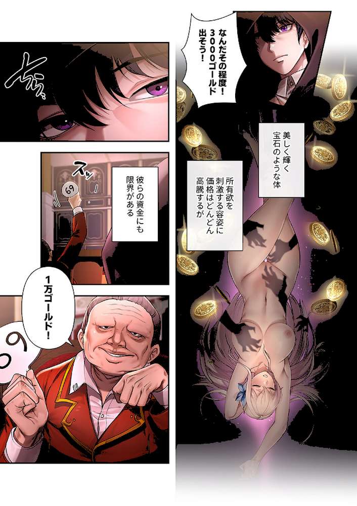 没落令嬢ですが、あなたにご奉仕させてください!1 by Yuni カモノハシ TwoJ (p4)