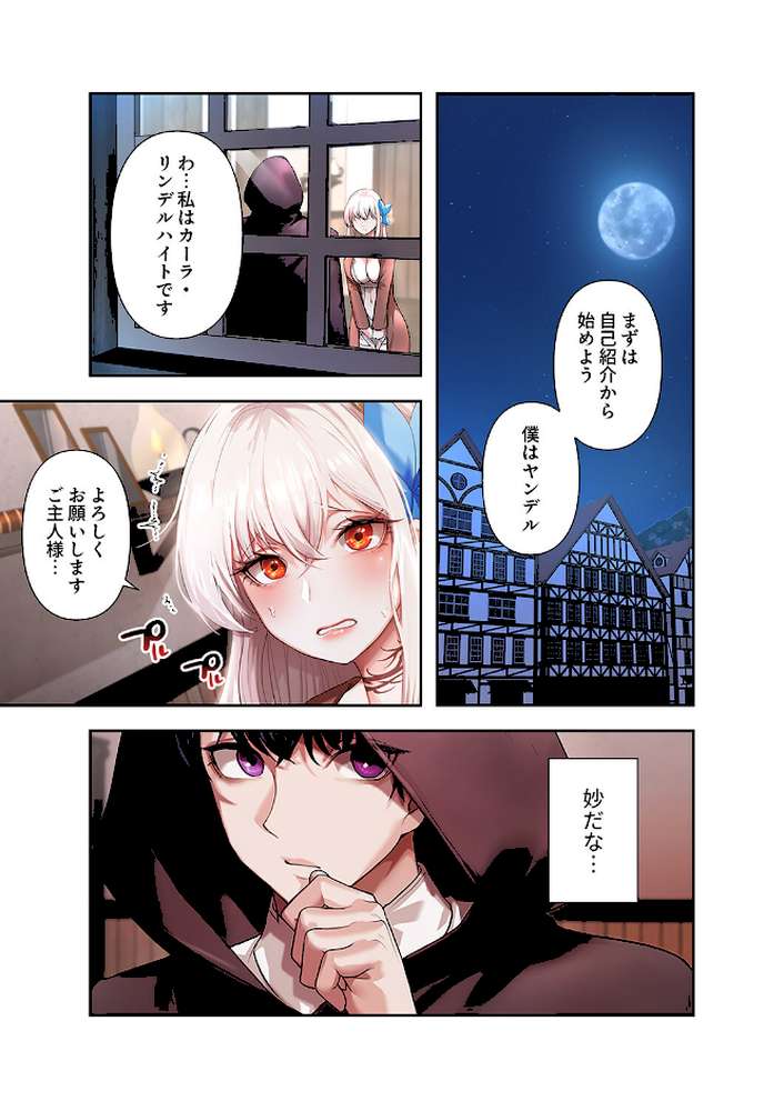 没落令嬢ですが、あなたにご奉仕させてください!1 by Yuni カモノハシ TwoJ (p14)