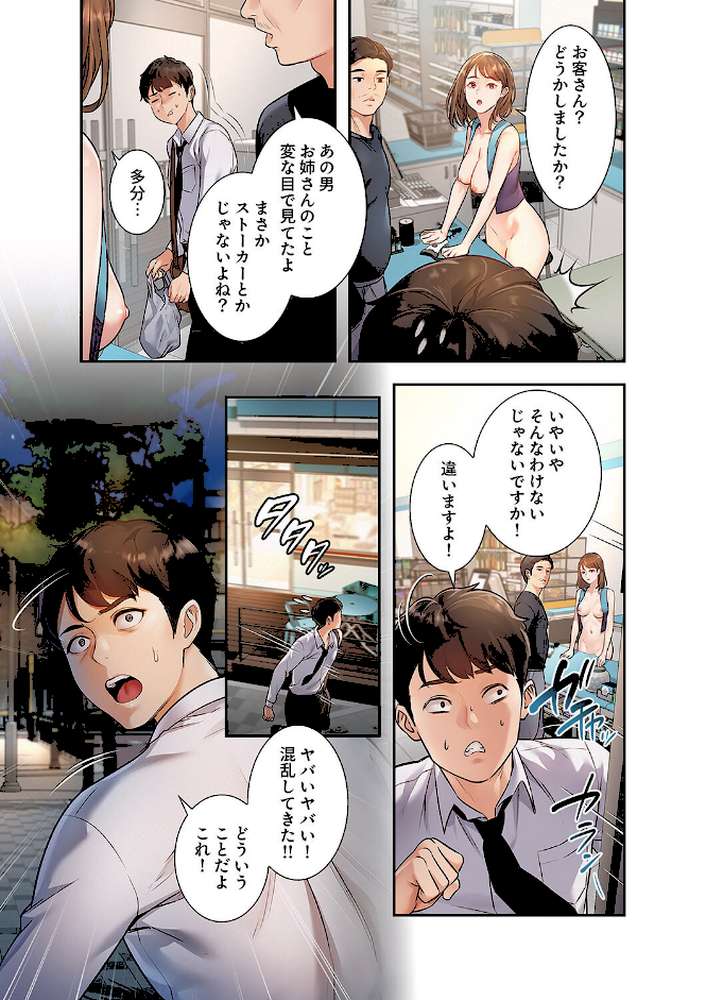 もしも、一般常識がエッチな妄想みたいになっていたら【FANZA特装版】【FANZA限定特典イラスト付き】1