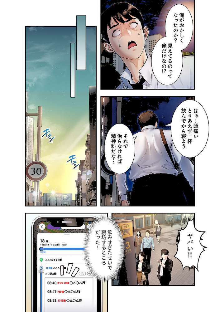 もしも、一般常識がエッチな妄想みたいになっていたら【FANZA特装版】【FANZA限定特典イラスト付き】1