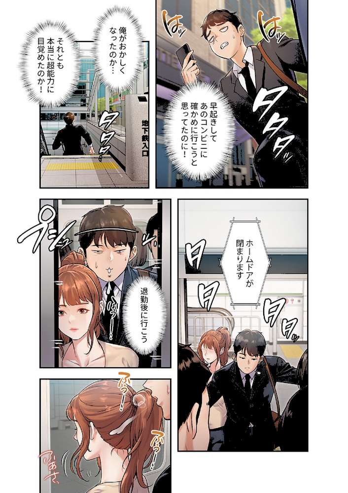 もしも、一般常識がエッチな妄想みたいになっていたら【FANZA特装版】【FANZA限定特典イラスト付き】1