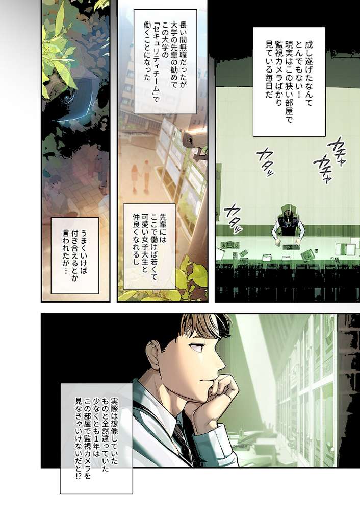 カノジョの秘密を覗いたら【電子単行本版】1