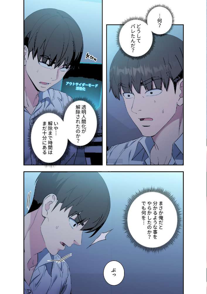 もしも、透明人間になれたなら2