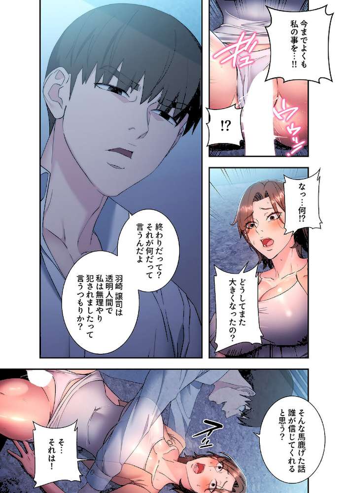 もしも、透明人間になれたなら2