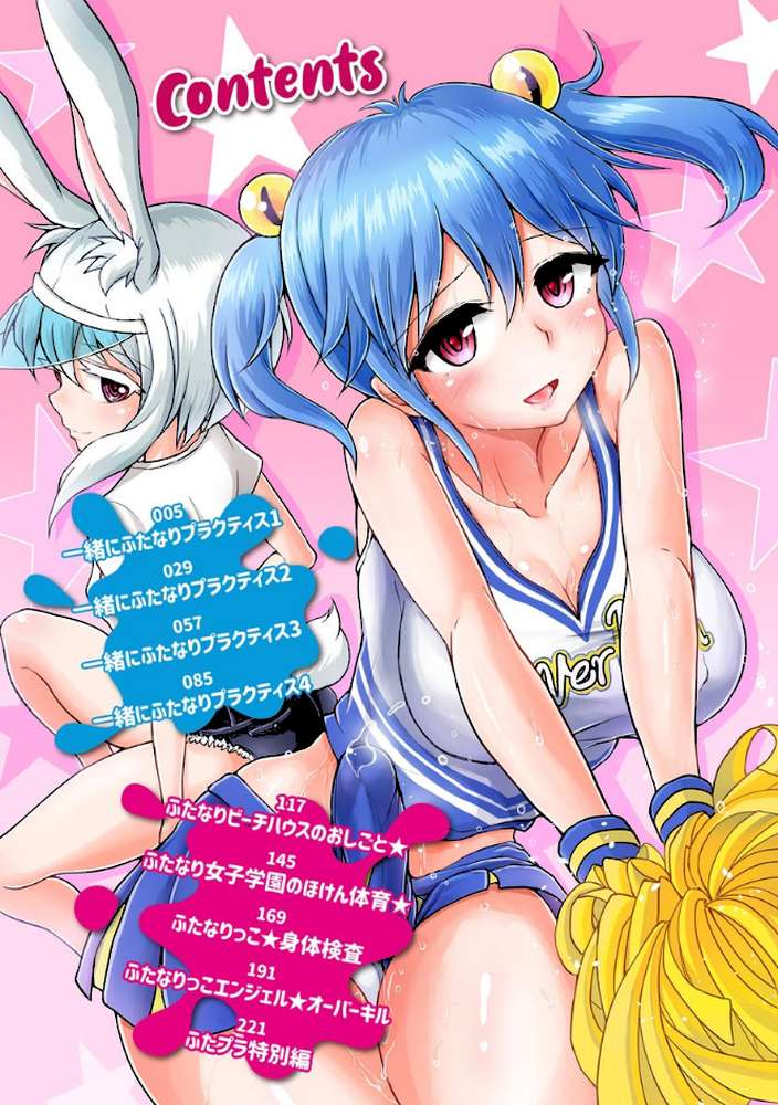 ふたプラ 〜一緒にふたなりプラクティス〜
