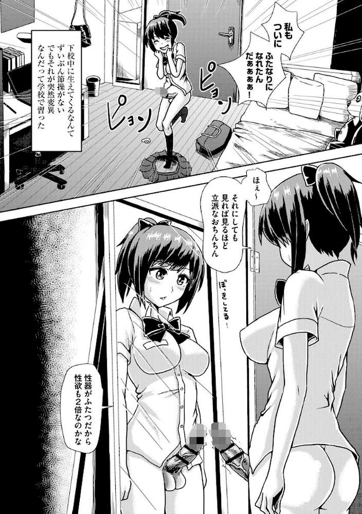 ふたプラ 〜一緒にふたなりプラクティス〜
