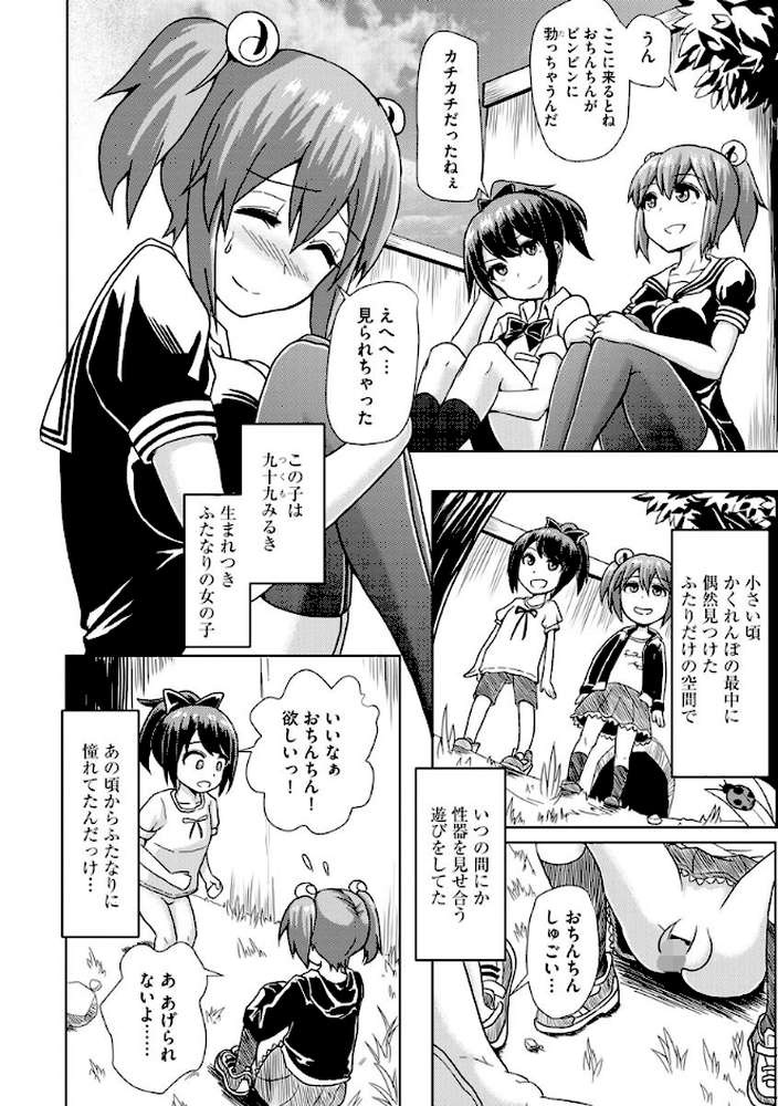 ふたプラ 〜一緒にふたなりプラクティス〜