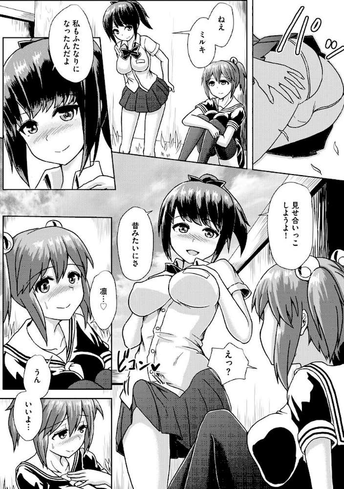 ふたプラ 〜一緒にふたなりプラクティス〜