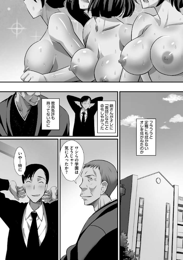 ずこバコ 常識をいじって俺専用ハーレム作ってみた【FANZA特典付き】