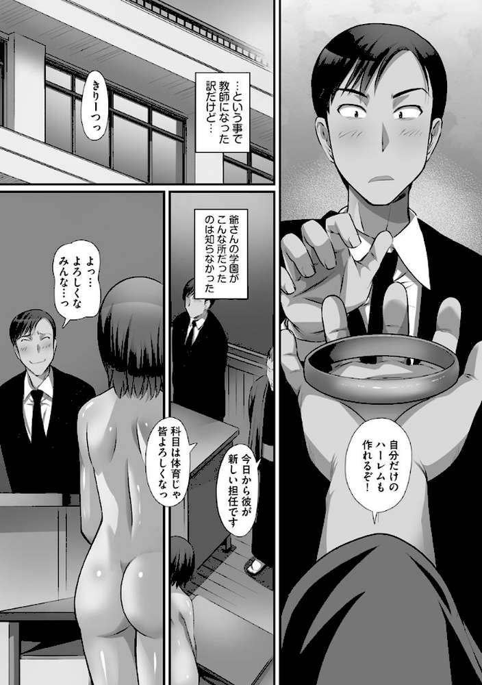 ずこバコ 常識をいじって俺専用ハーレム作ってみた【FANZA特典付き】
