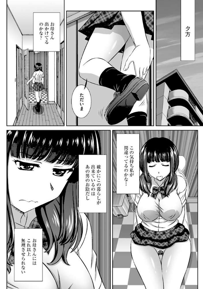 義父に犯●れて薬漬け