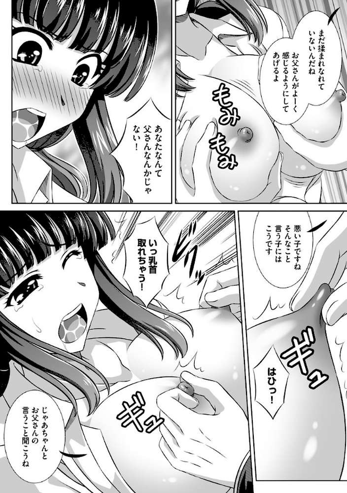 義父に犯●れて薬漬け