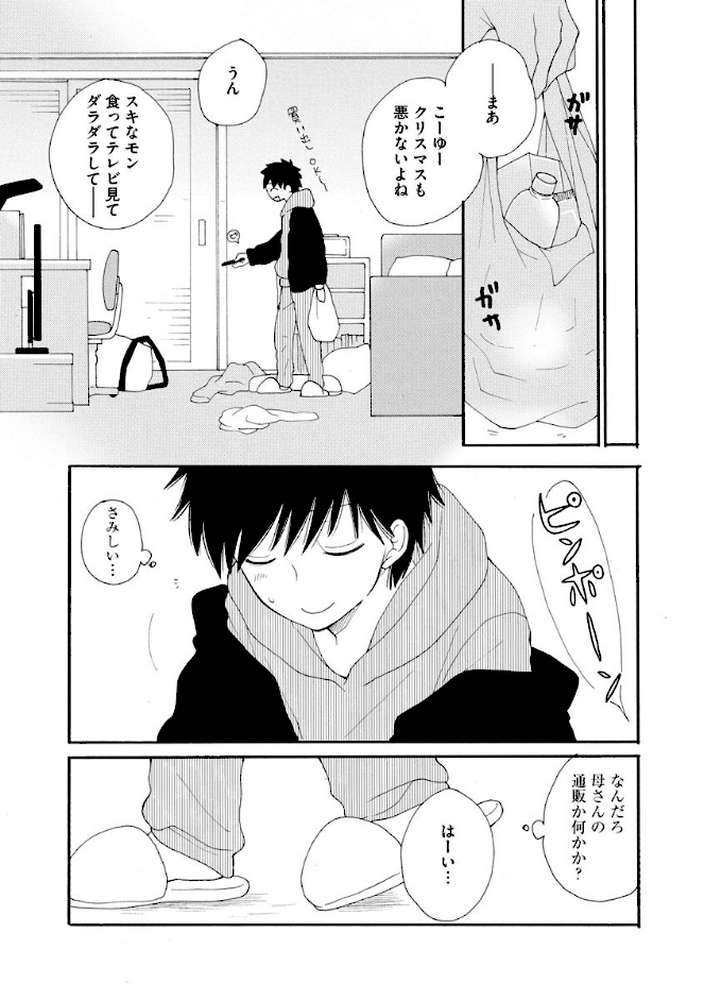 となりのサンタちゃん by 井ノ本リカ子 (p2)