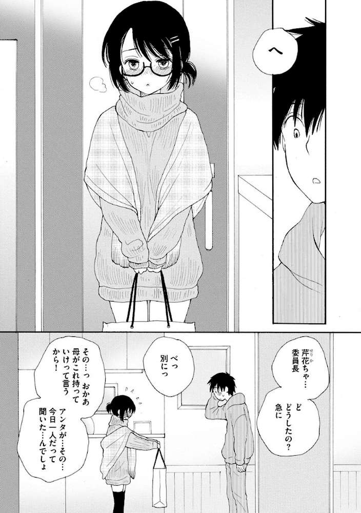 となりのサンタちゃん by 井ノ本リカ子 (p3)
