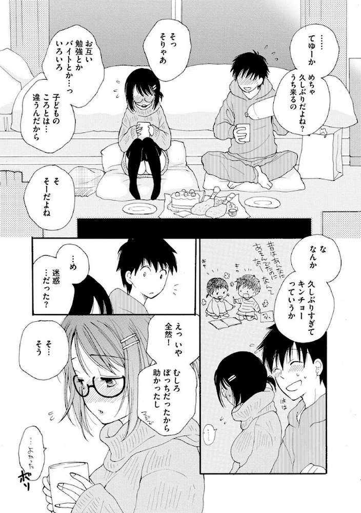 となりのサンタちゃん by 井ノ本リカ子 (p4)
