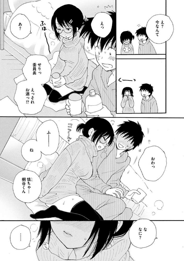 となりのサンタちゃん by 井ノ本リカ子 (p5)