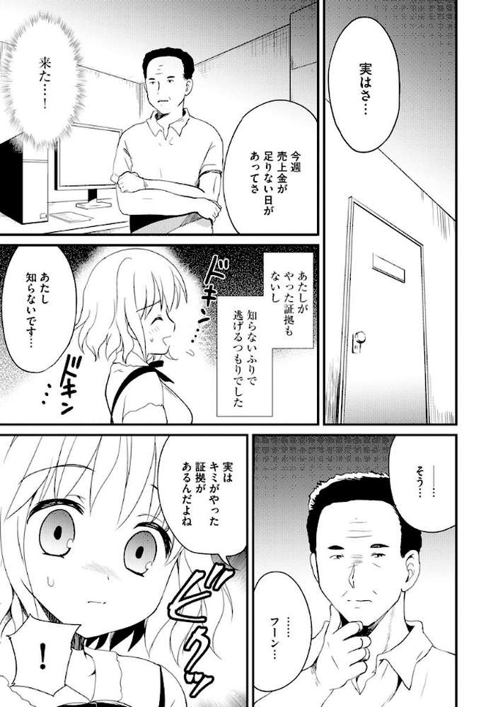 過ちの代償