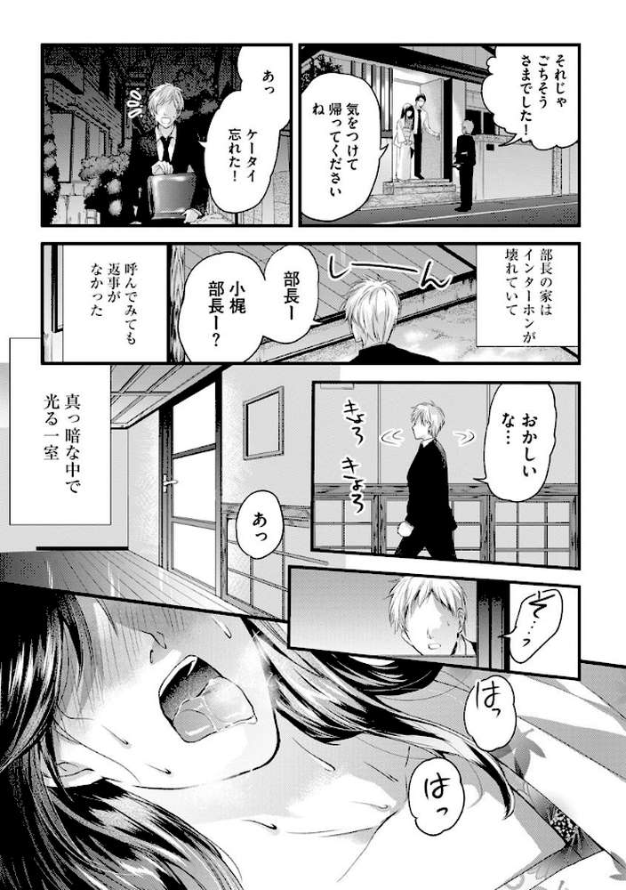 皆が慕う上司は若奥さんを調教しています