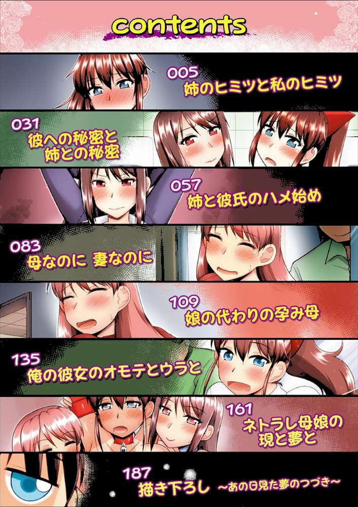 ネトラレ母娘が堕ちるまで