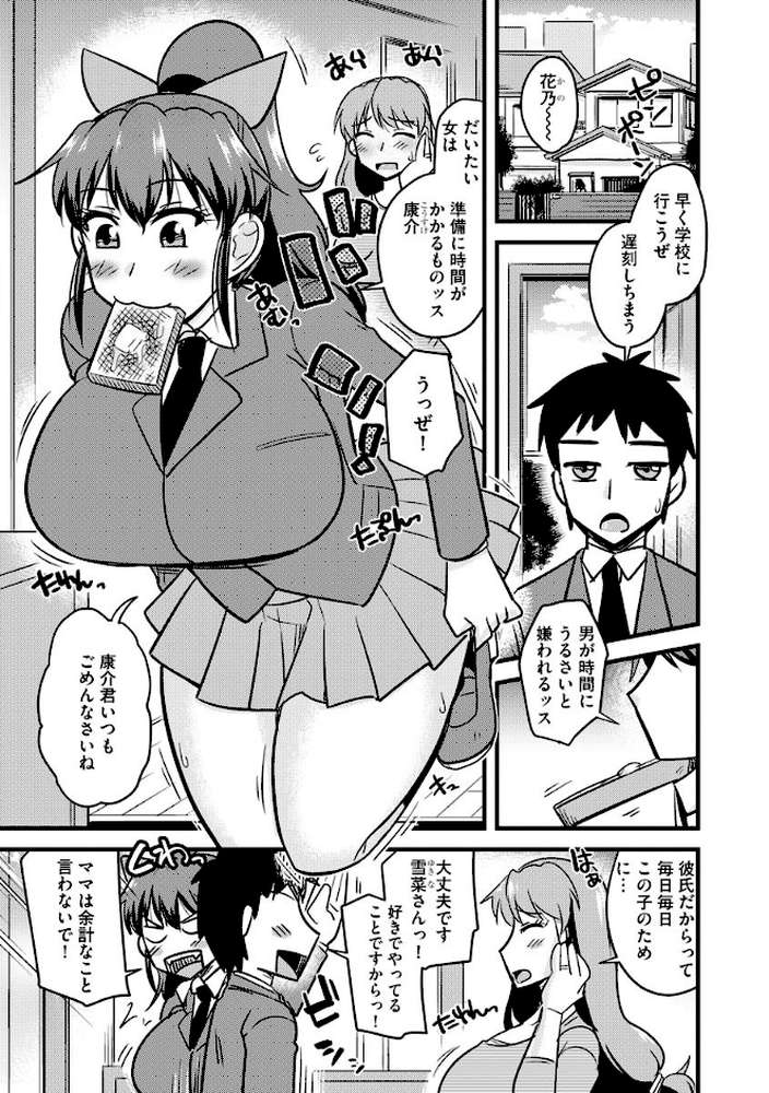ネトラレ母娘が堕ちるまで