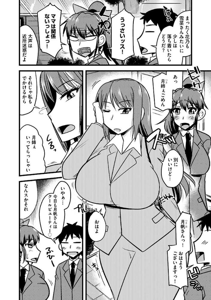 ネトラレ母娘が堕ちるまで