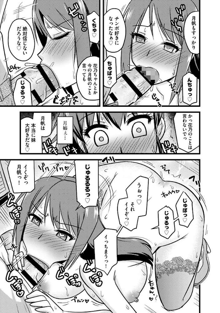 ネトラレ母娘が堕ちるまで