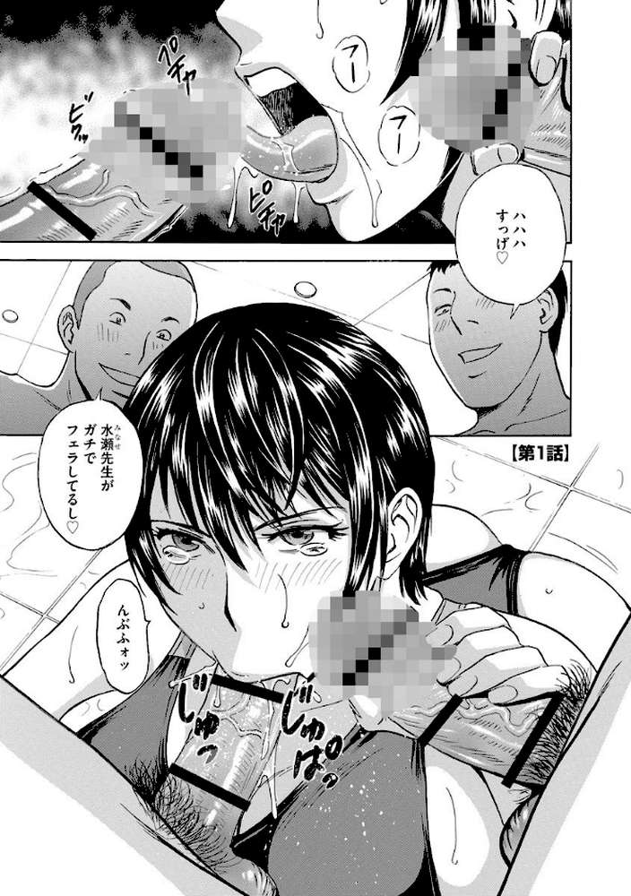 強●発情!! 女教師コレクション by 英丸 (p5)