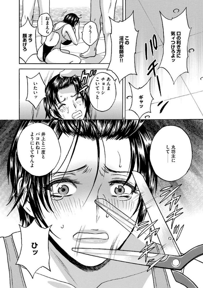 強●発情!! 女教師コレクション by 英丸 (p8)