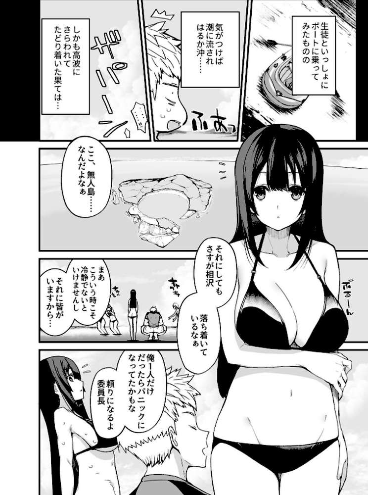 極上！ハーレムアイランド〜無人島でヤリ放題！？〜【デジタル単行本】