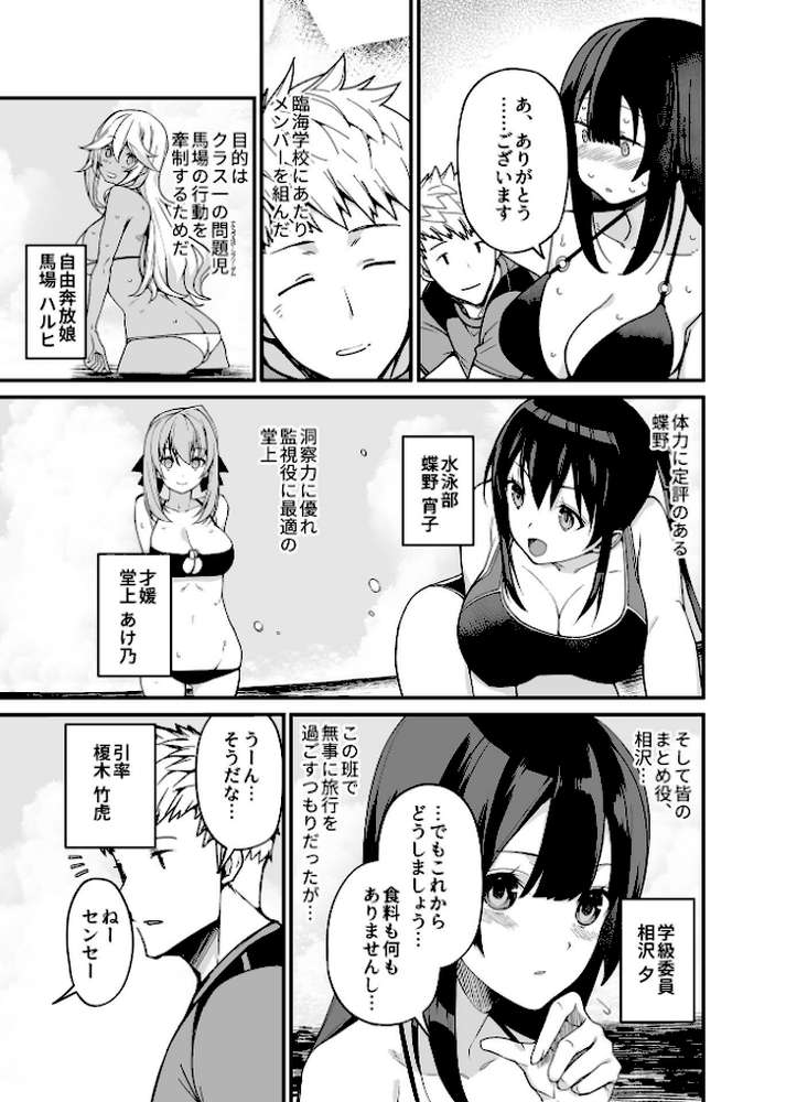 極上！ハーレムアイランド〜無人島でヤリ放題！？〜【デジタル単行本】