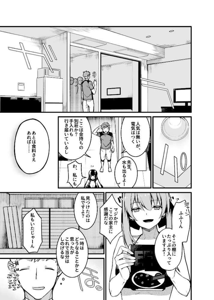 極上！ハーレムアイランド〜無人島でヤリ放題！？〜【デジタル単行本】