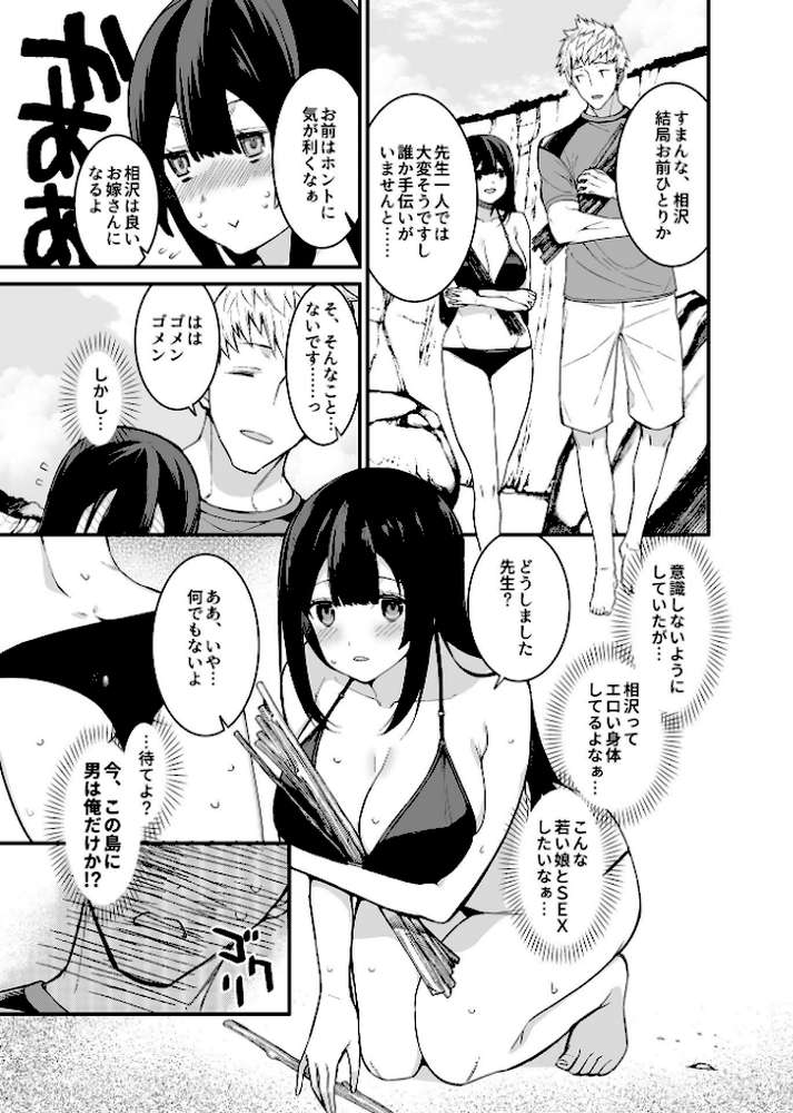 極上！ハーレムアイランド〜無人島でヤリ放題！？〜【デジタル単行本】
