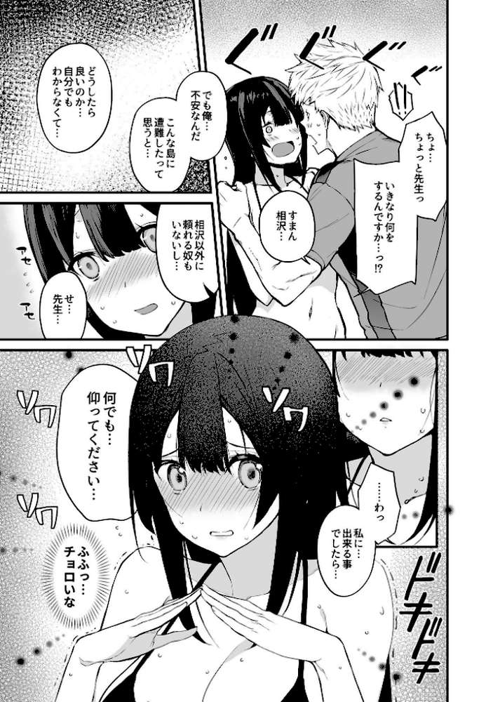 極上！ハーレムアイランド〜無人島でヤリ放題！？〜【デジタル単行本】