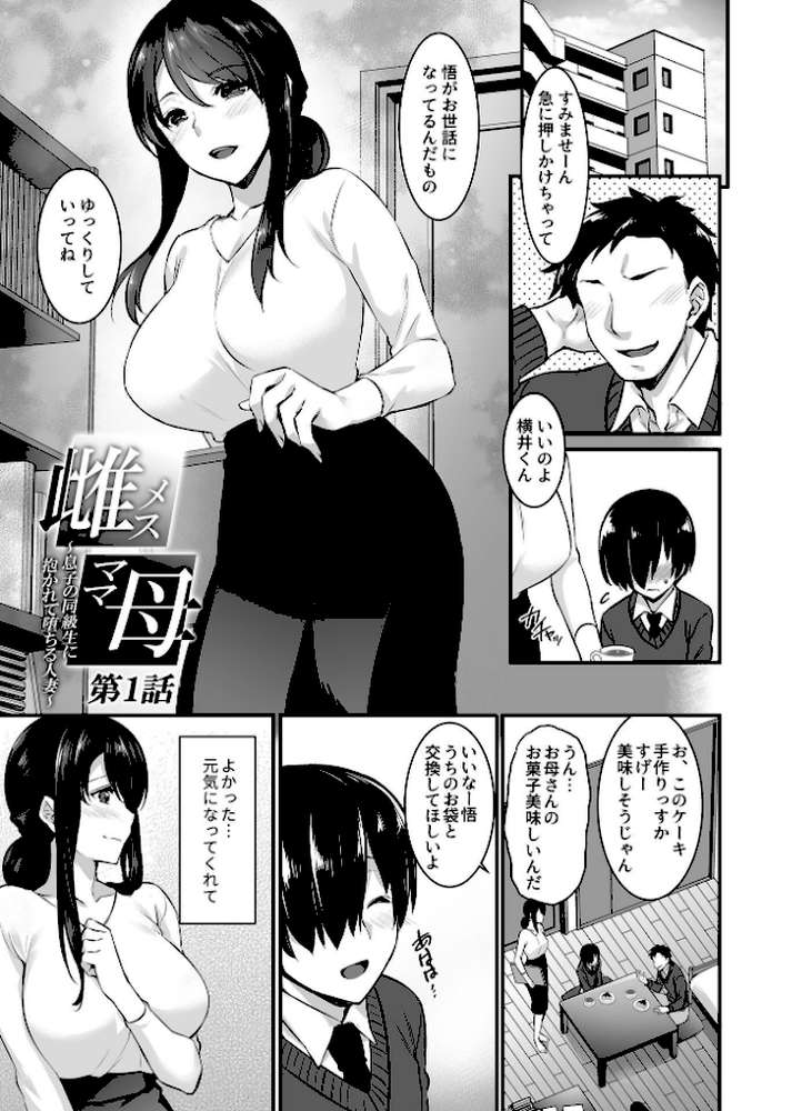 雌トラレ〜快楽を刻まれた女たち〜【デジタル単行本】