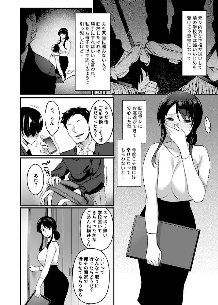 雌トラレ〜快楽を刻まれた女たち〜【デジタル単行本】