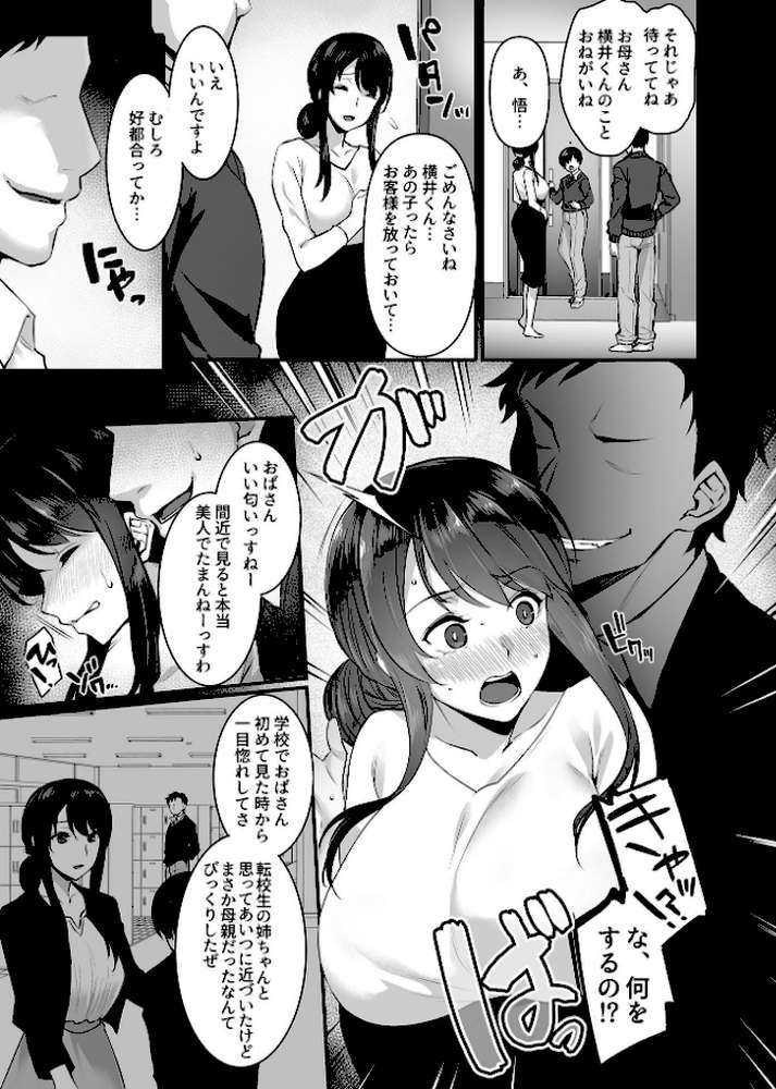 雌トラレ〜快楽を刻まれた女たち〜【デジタル単行本】