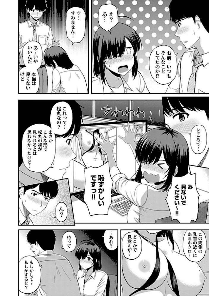 あまいきユーフォリック【単行本版】 by 佐藤茶菓子 (p18)