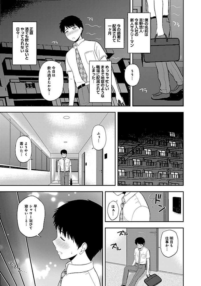 あまいきユーフォリック【単行本版】 by 佐藤茶菓子 (p5)