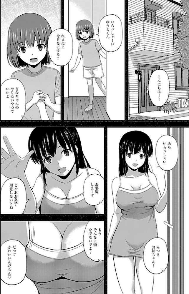 あまいきユーフォリック【単行本版】 by 佐藤茶菓子 (p6)