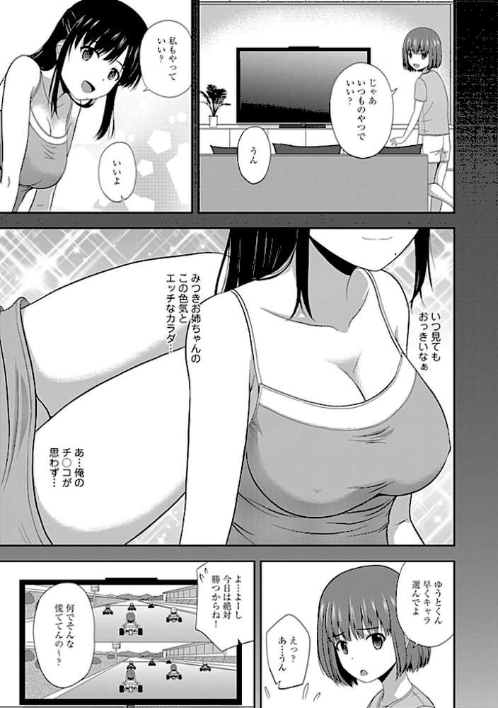 あまいきユーフォリック【単行本版】 by 佐藤茶菓子 (p7)