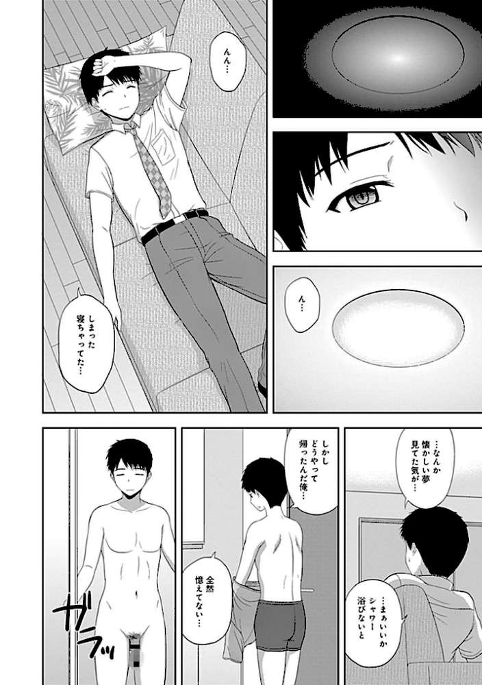 あまいきユーフォリック【単行本版】 by 佐藤茶菓子 (p8)