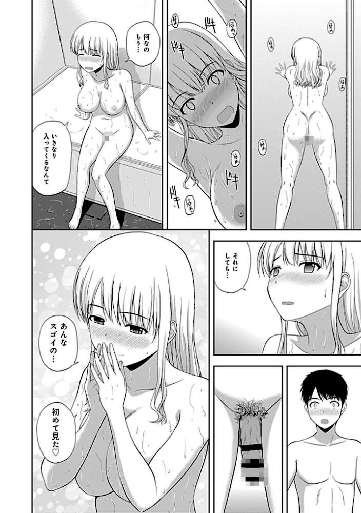 あまいきユーフォリック【単行本版】 by 佐藤茶菓子 (p10)