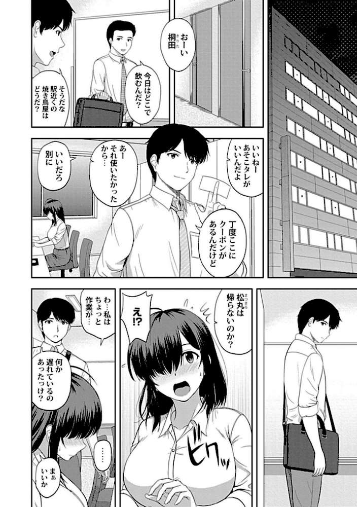 あまいきユーフォリック【単行本版】 by 佐藤茶菓子 (p14)
