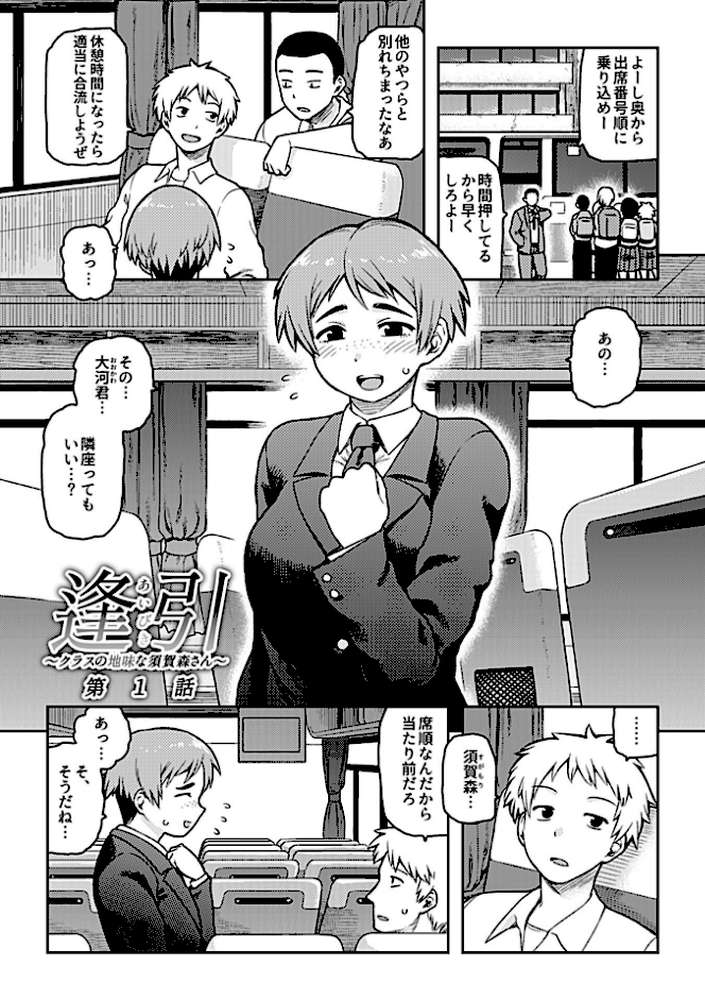 逢引【単行本版】