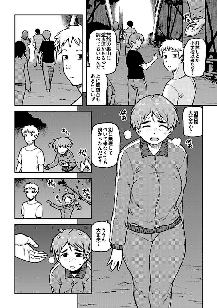 逢引【単行本版】